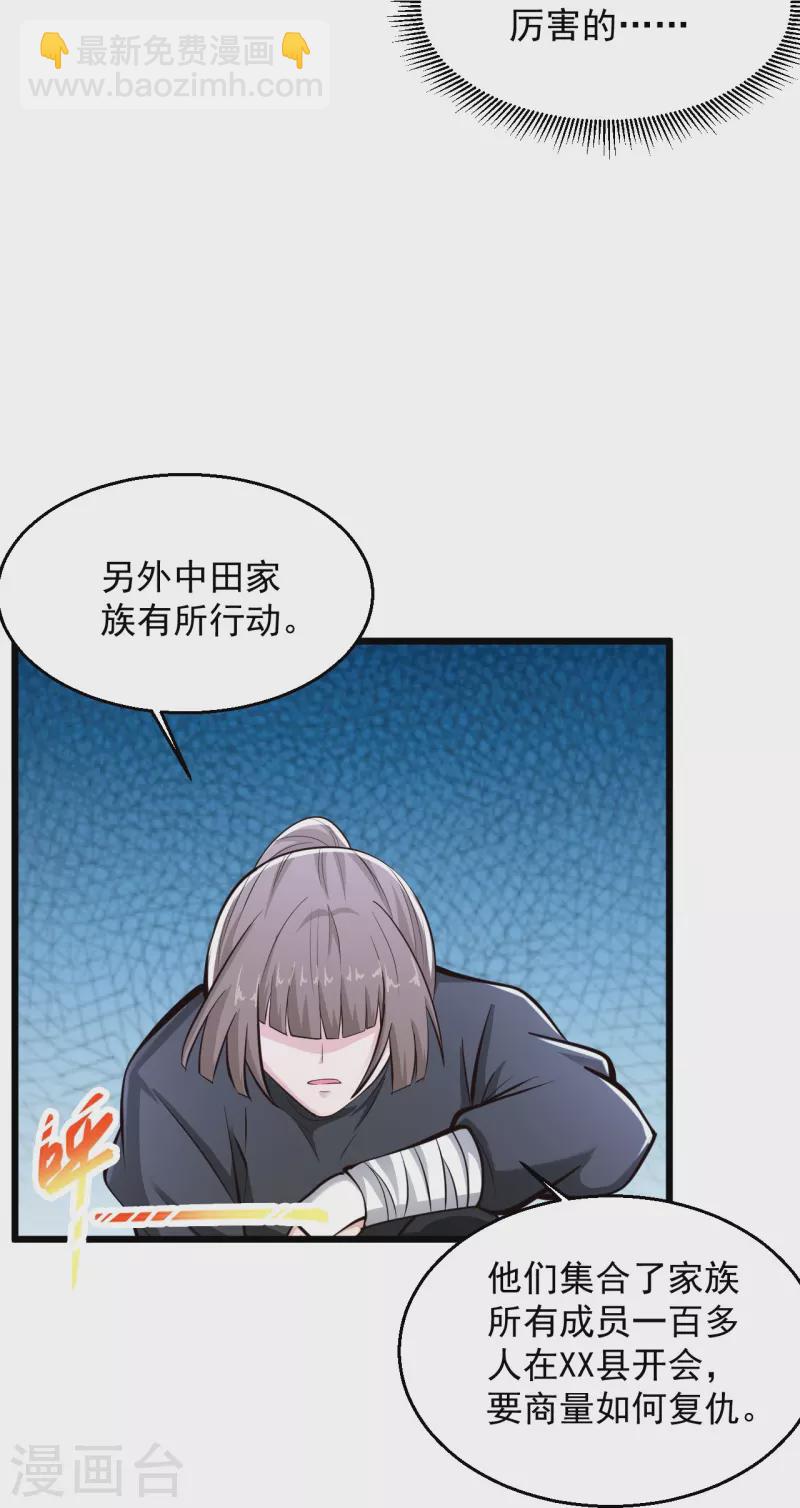 🍴绝品医圣 第232话 我太难了 第6页