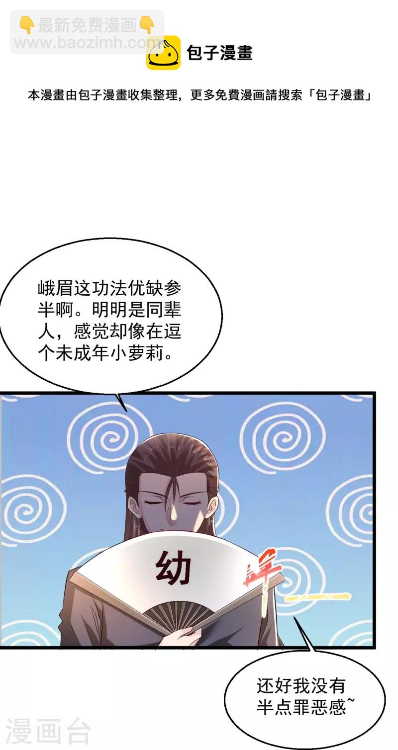 🍴绝品医圣 第234话 峨眉金顶，杨梅 第12页