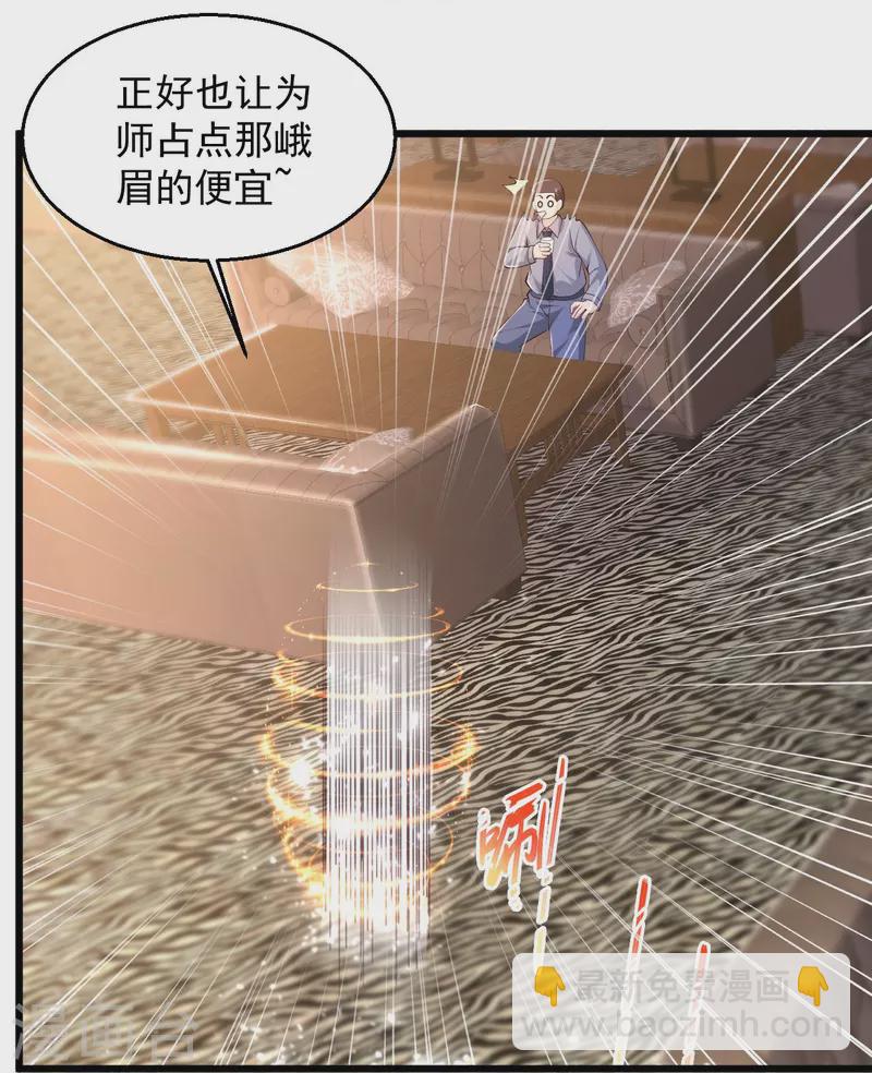 🍴绝品医圣 第234话 峨眉金顶，杨梅 第14页
