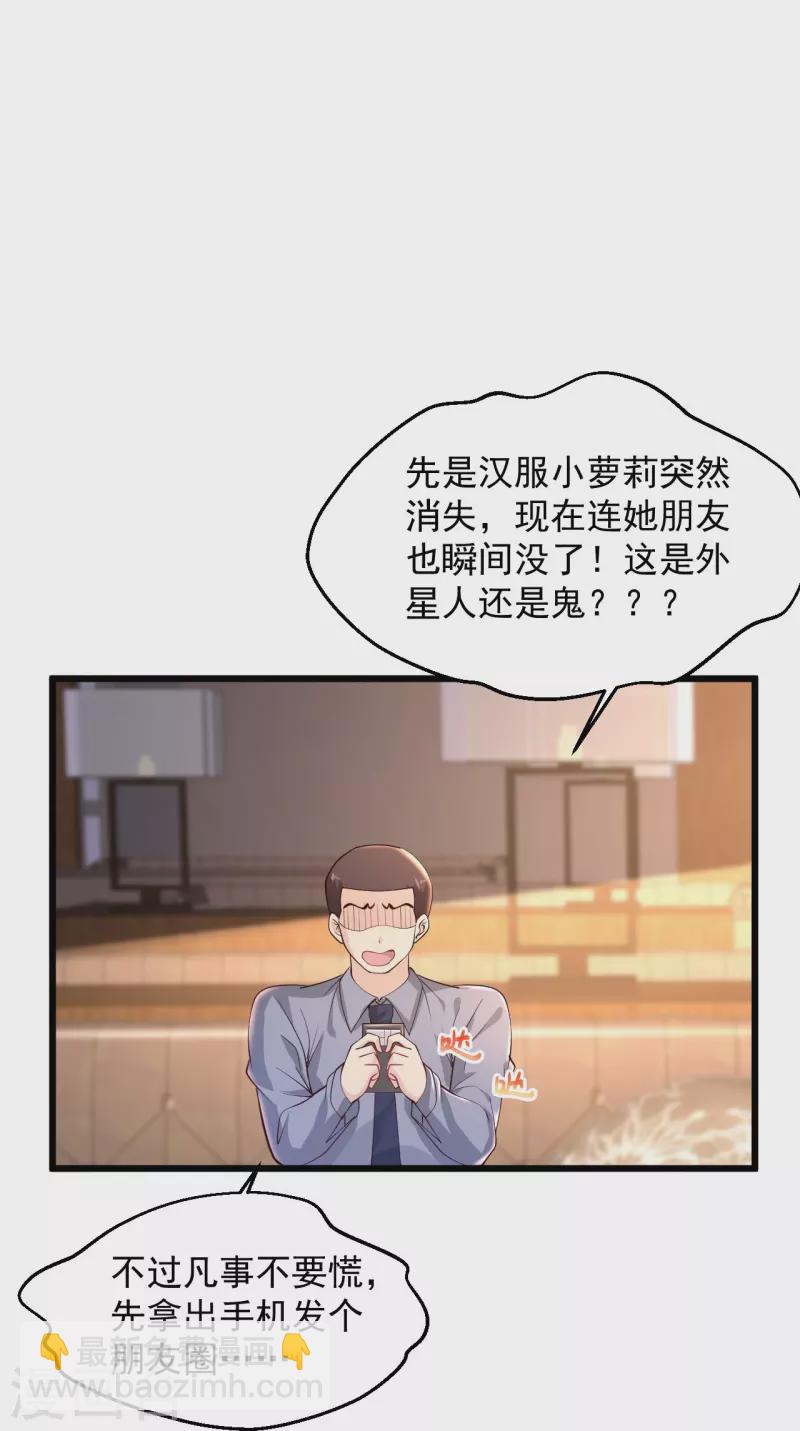 🍴绝品医圣 第234话 峨眉金顶，杨梅 第15页