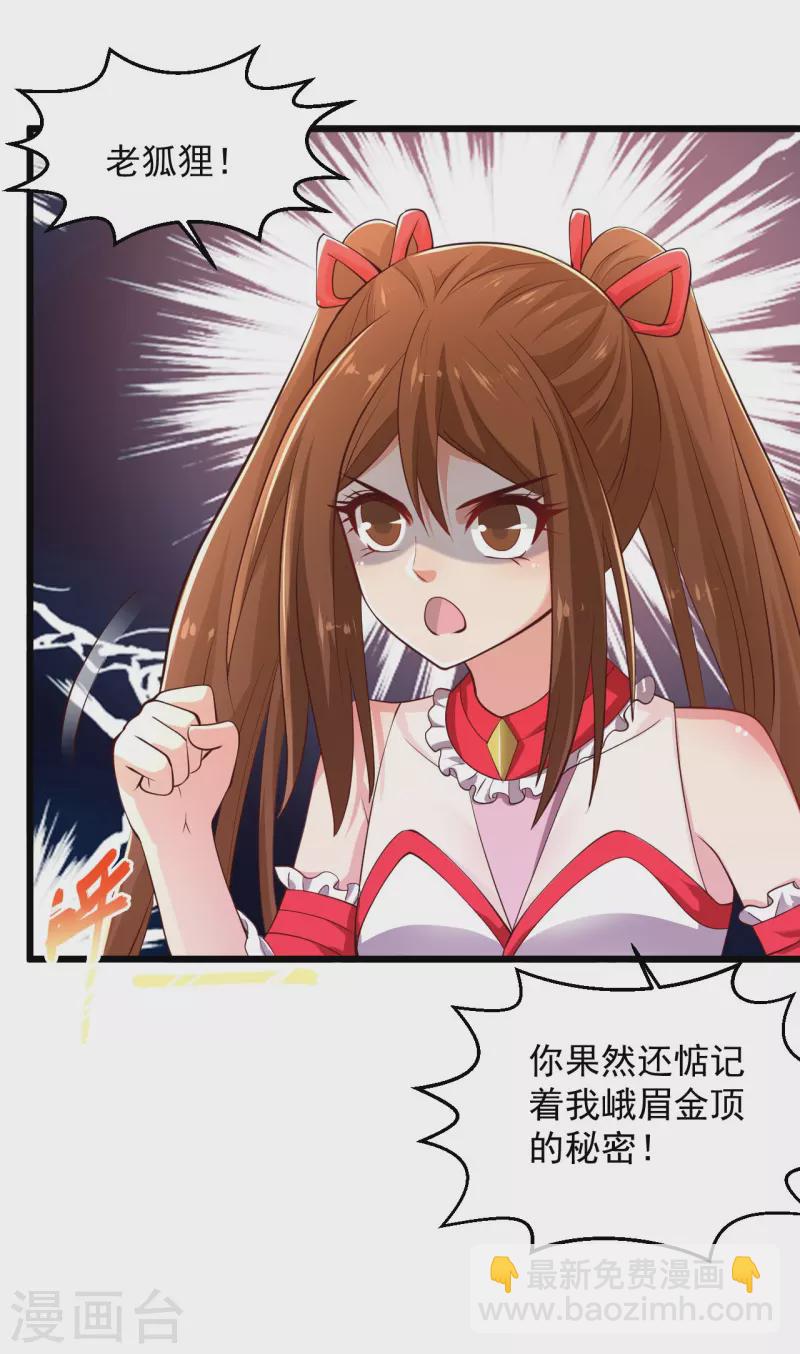 🍴绝品医圣 第234话 峨眉金顶，杨梅 第2页