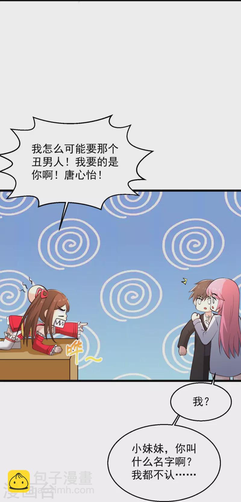 🍴绝品医圣 第234话 峨眉金顶，杨梅 第26页