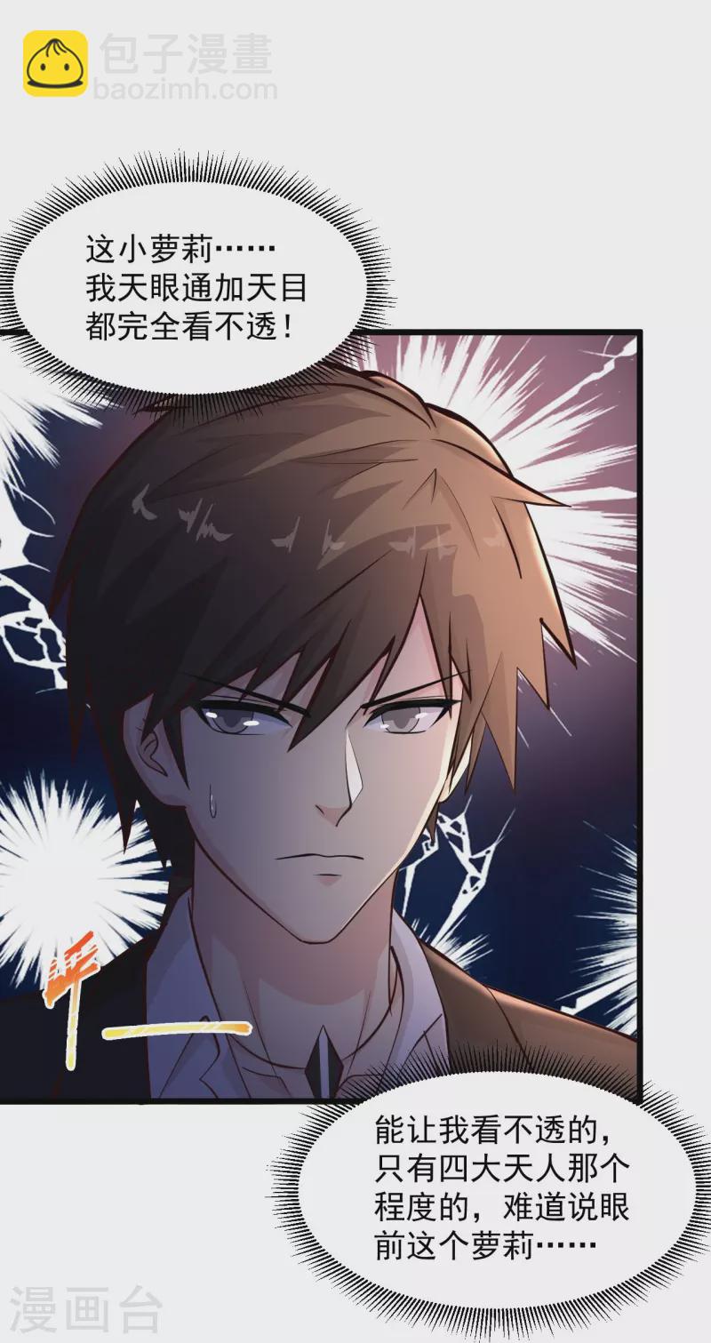 🍴绝品医圣 第234话 峨眉金顶，杨梅 第28页