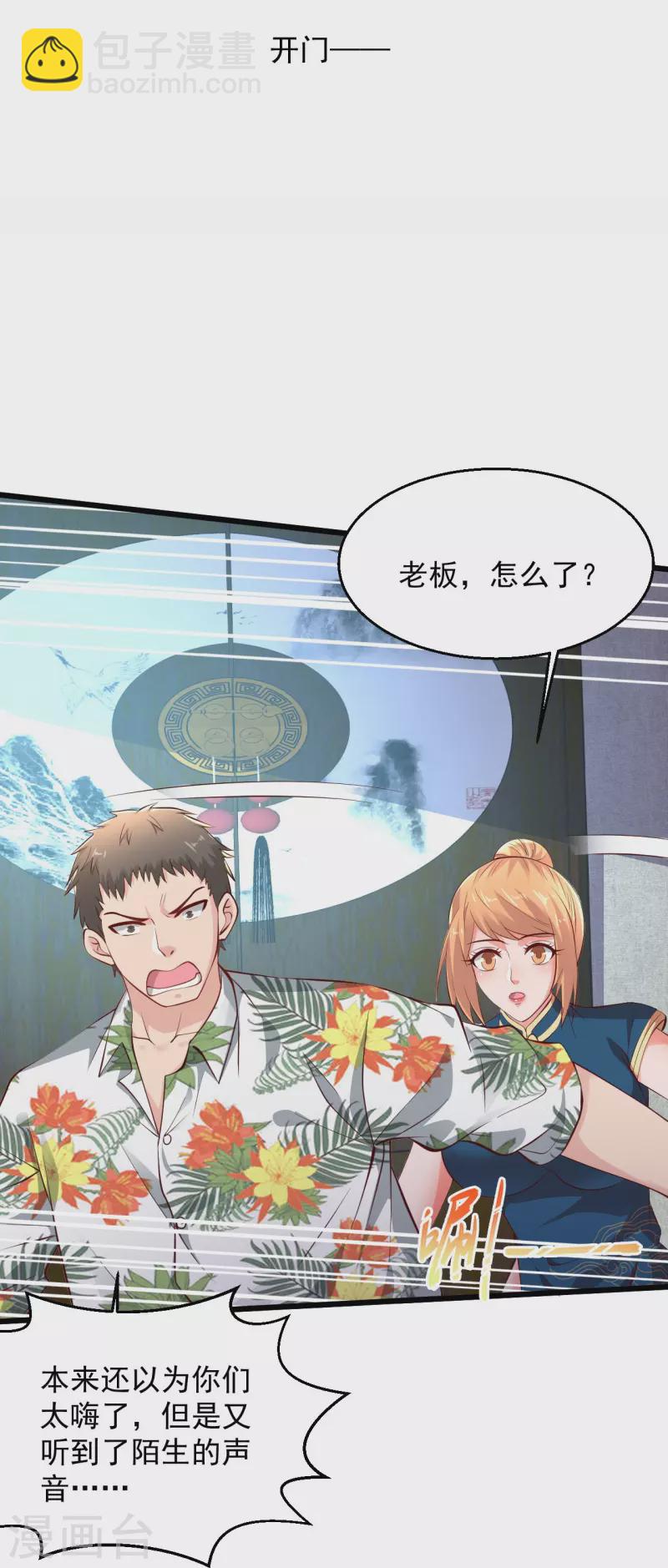 🍴绝品医圣 第234话 峨眉金顶，杨梅 第31页