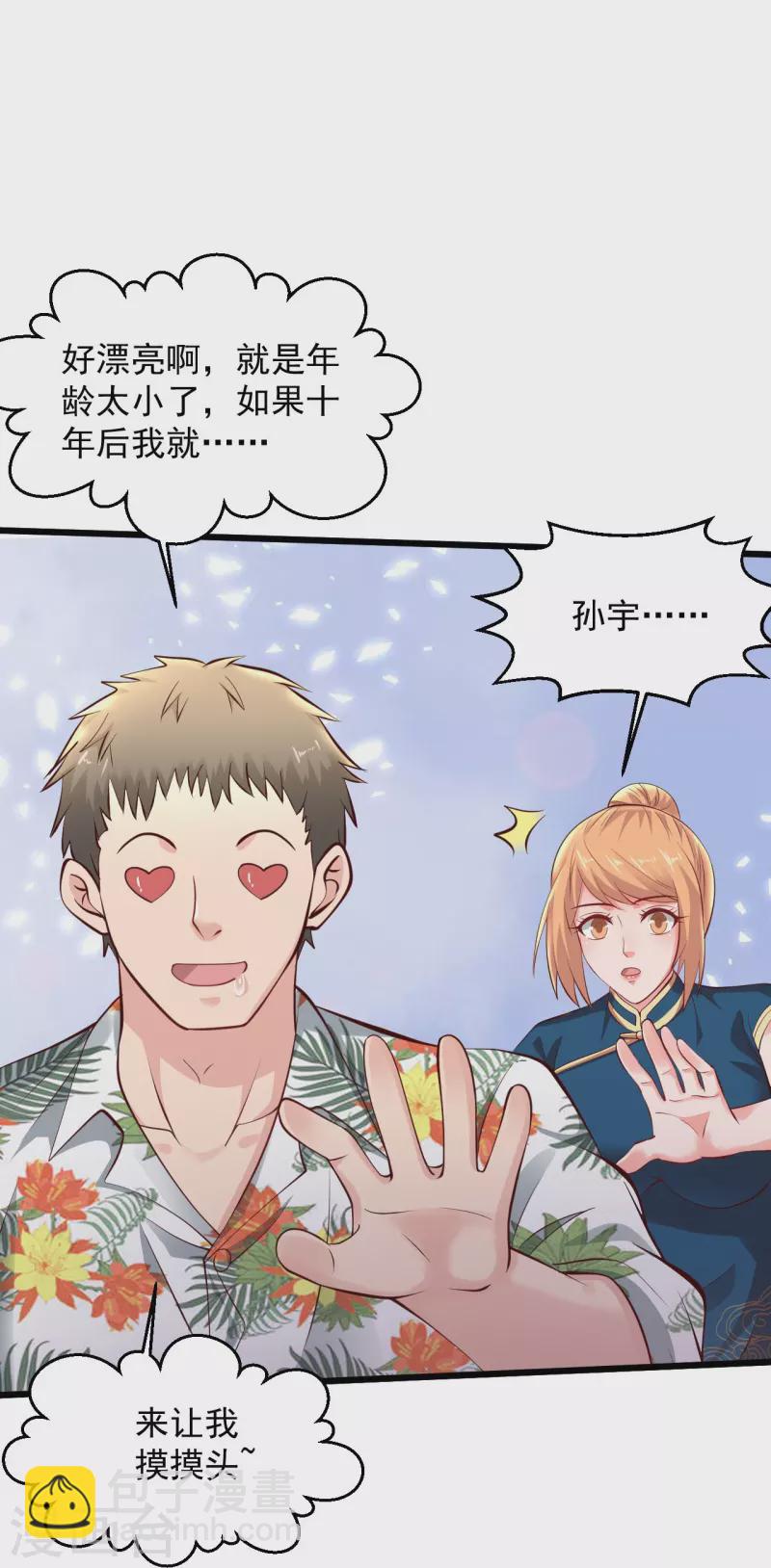🍴绝品医圣 第234话 峨眉金顶，杨梅 第33页