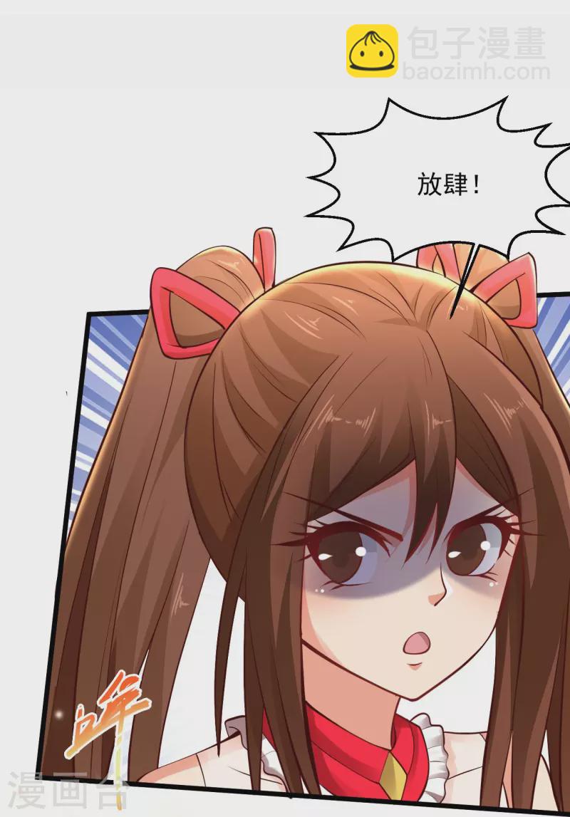 🍴绝品医圣 第234话 峨眉金顶，杨梅 第34页