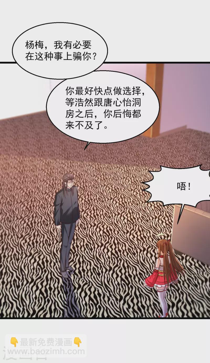 🍴绝品医圣 第234话 峨眉金顶，杨梅 第5页