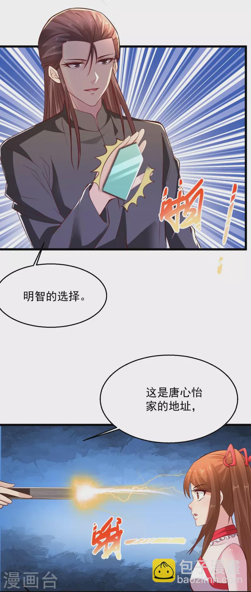 🍴绝品医圣 第234话 峨眉金顶，杨梅 第8页