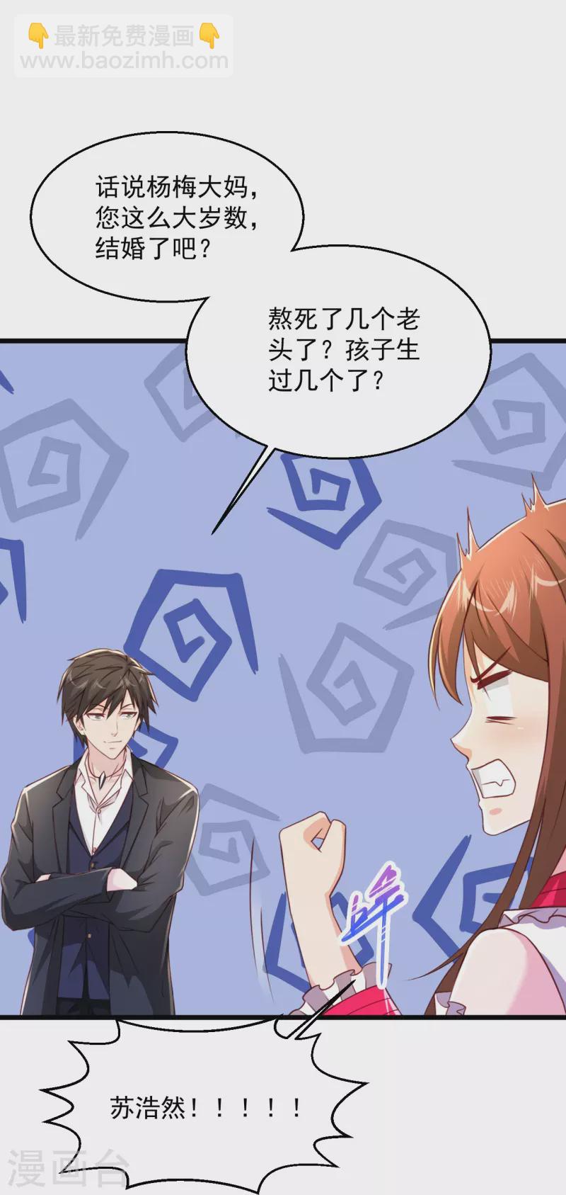 🍴绝品医圣 第236话 第二轮 第11页