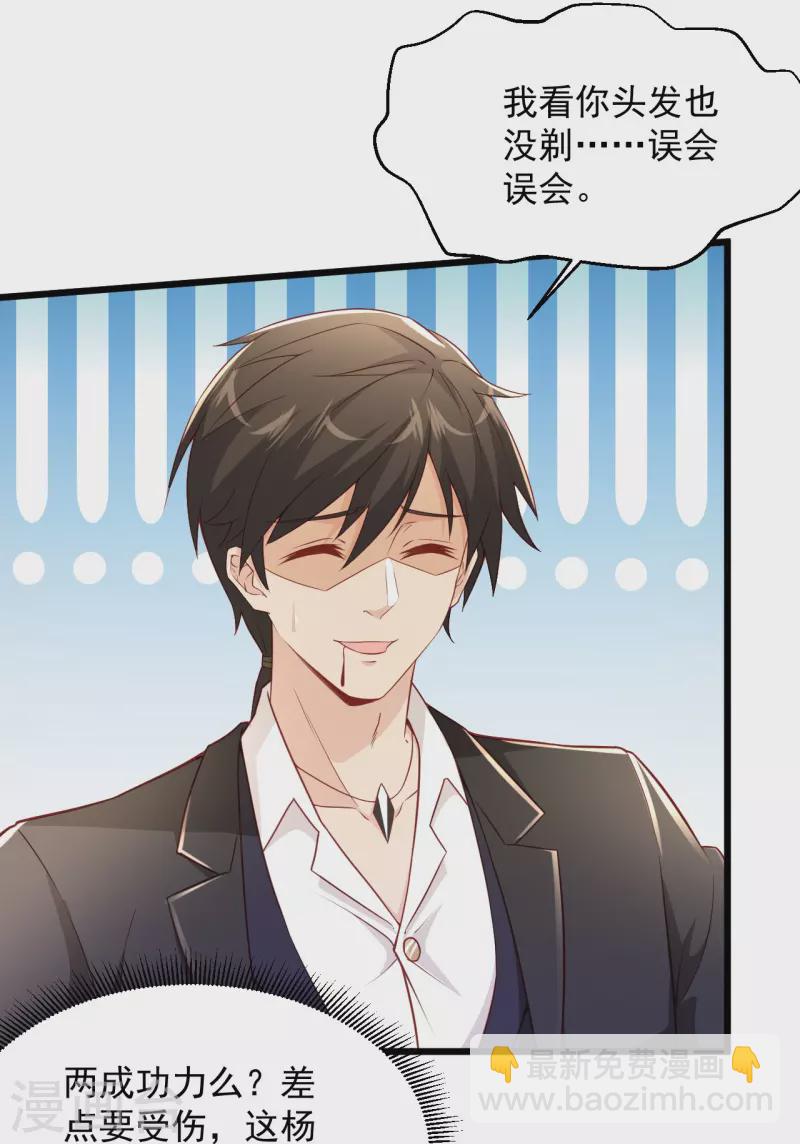 🍴绝品医圣 第236话 第二轮 第16页