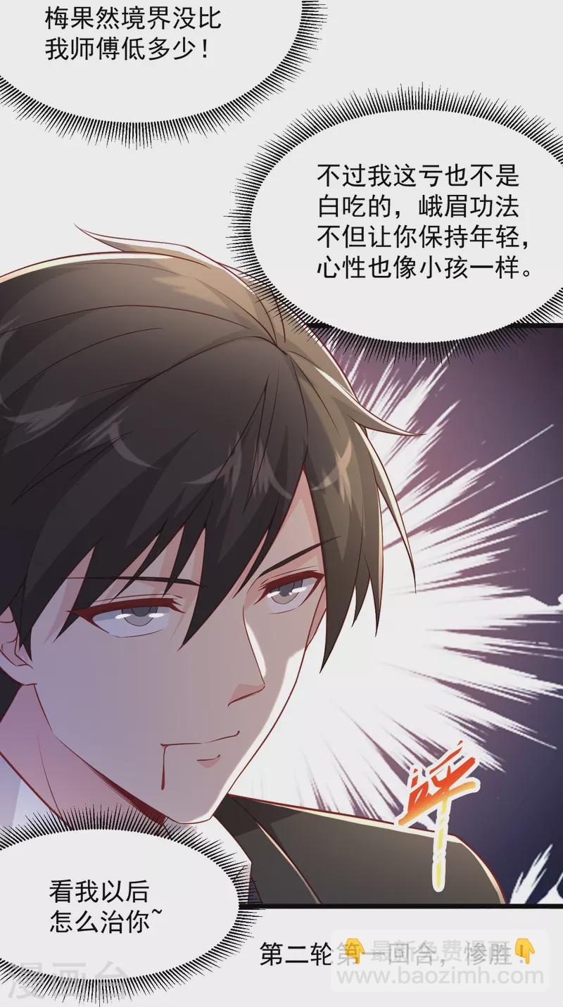 🍴绝品医圣 第236话 第二轮 第17页