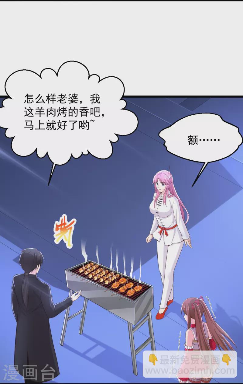 🍴绝品医圣 第236话 第二轮 第19页