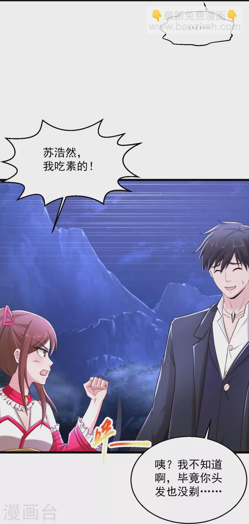 🍴绝品医圣 第236话 第二轮 第20页
