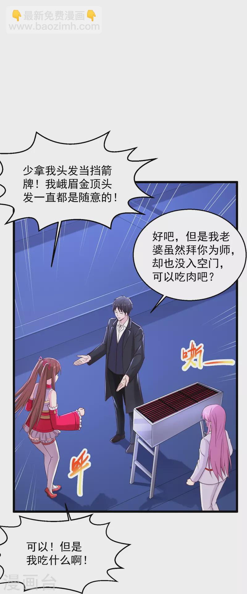 🍴绝品医圣 第236话 第二轮 第21页