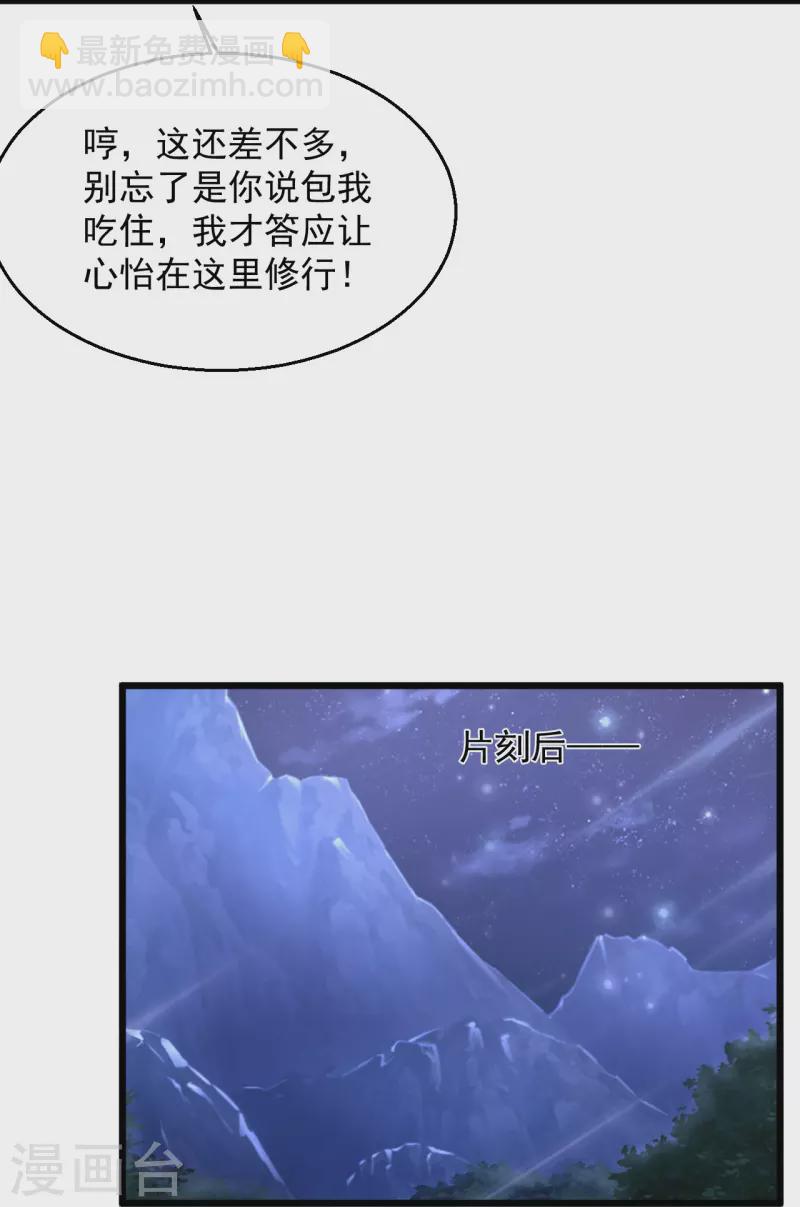 🍴绝品医圣 第236话 第二轮 第23页
