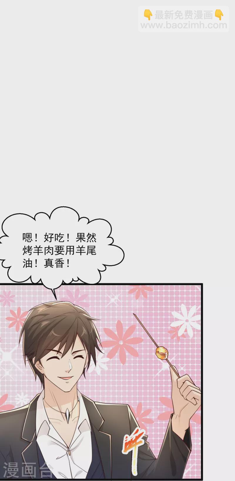 🍴绝品医圣 第236话 第二轮 第24页
