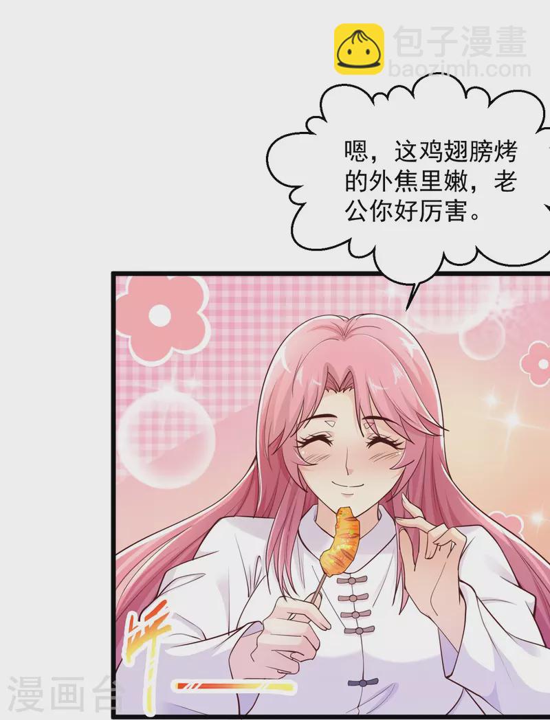 🍴绝品医圣 第236话 第二轮 第25页