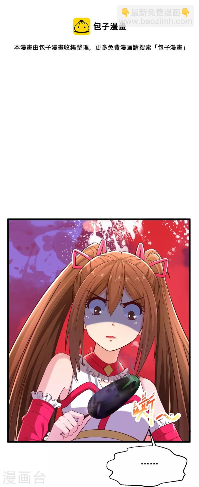 🍴绝品医圣 第236话 第二轮 第26页