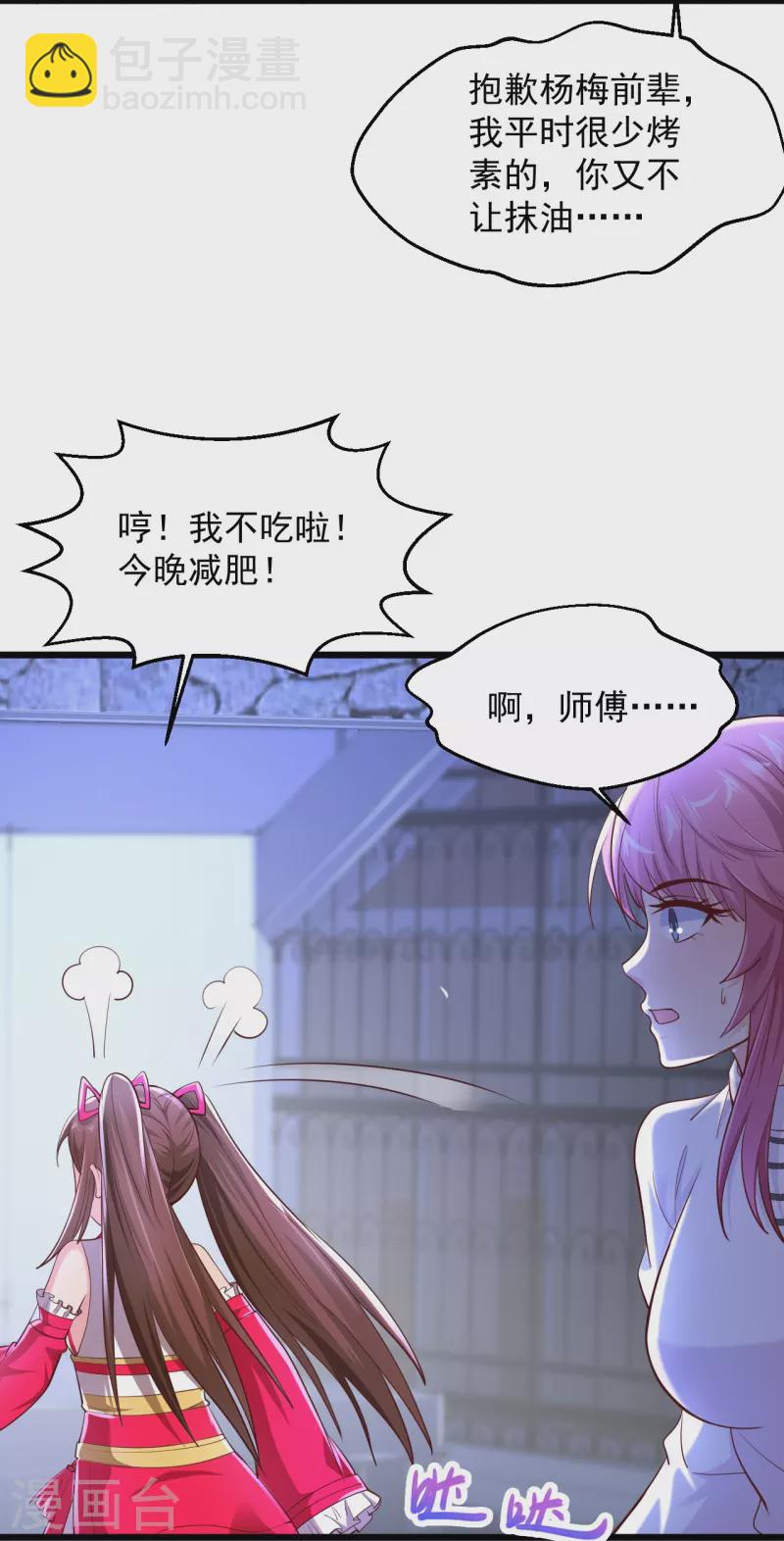 🍴绝品医圣 第236话 第二轮 第28页