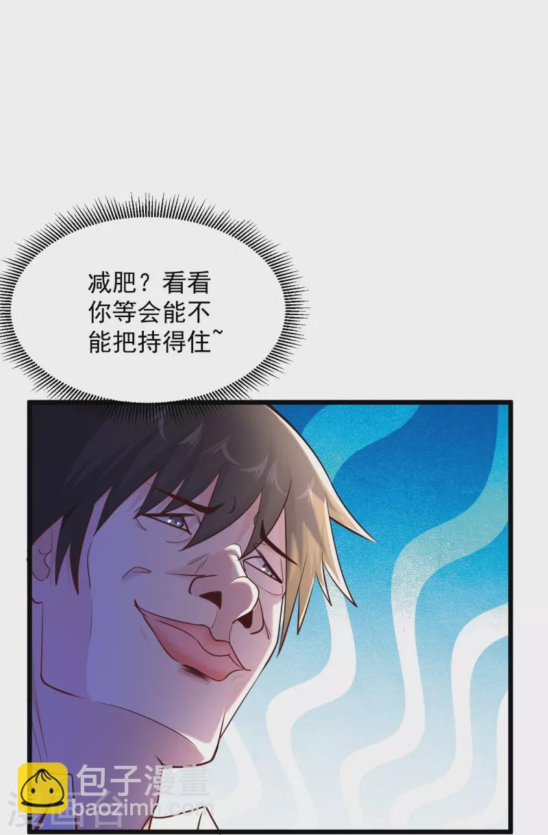 🍴绝品医圣 第236话 第二轮 第29页