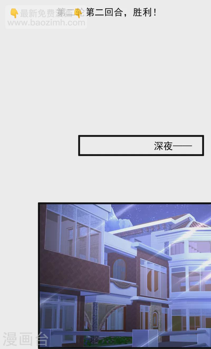 🍴绝品医圣 第236话 第二轮 第30页