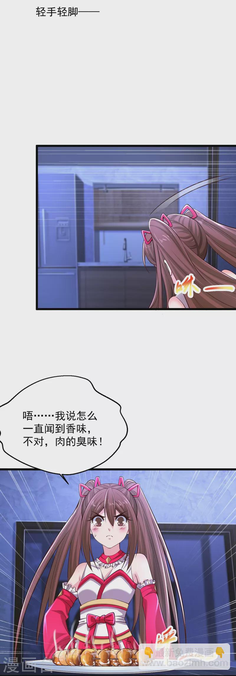 🍴绝品医圣 第236话 第二轮 第32页