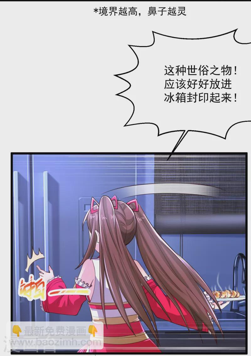 🍴绝品医圣 第236话 第二轮 第33页