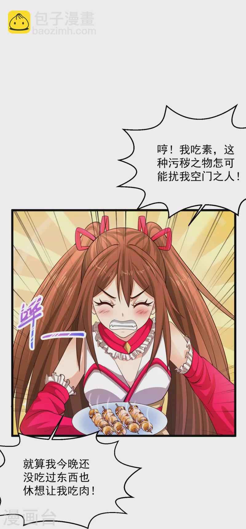 🍴绝品医圣 第236话 第二轮 第35页