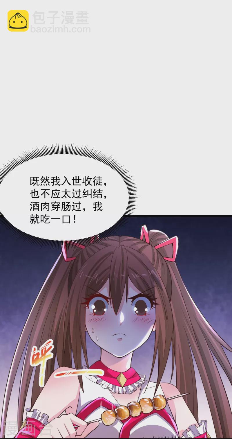 🍴绝品医圣 第236话 第二轮 第37页