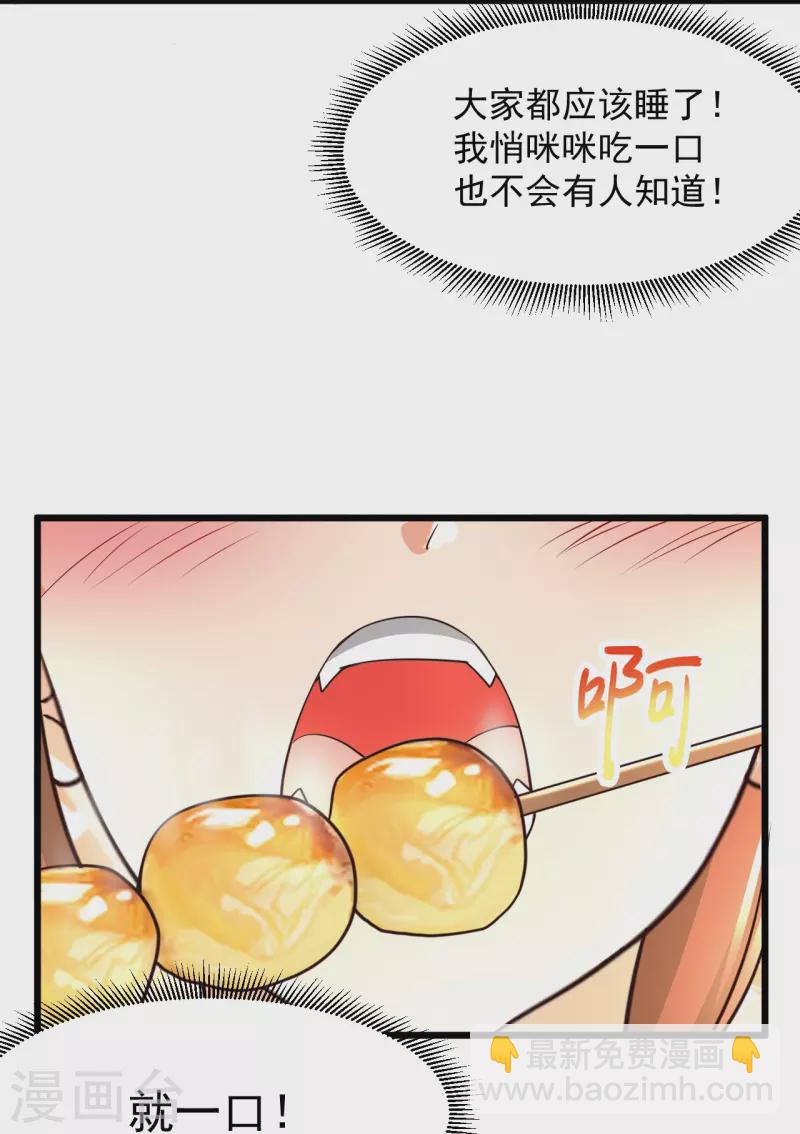 🍴绝品医圣 第236话 第二轮 第38页