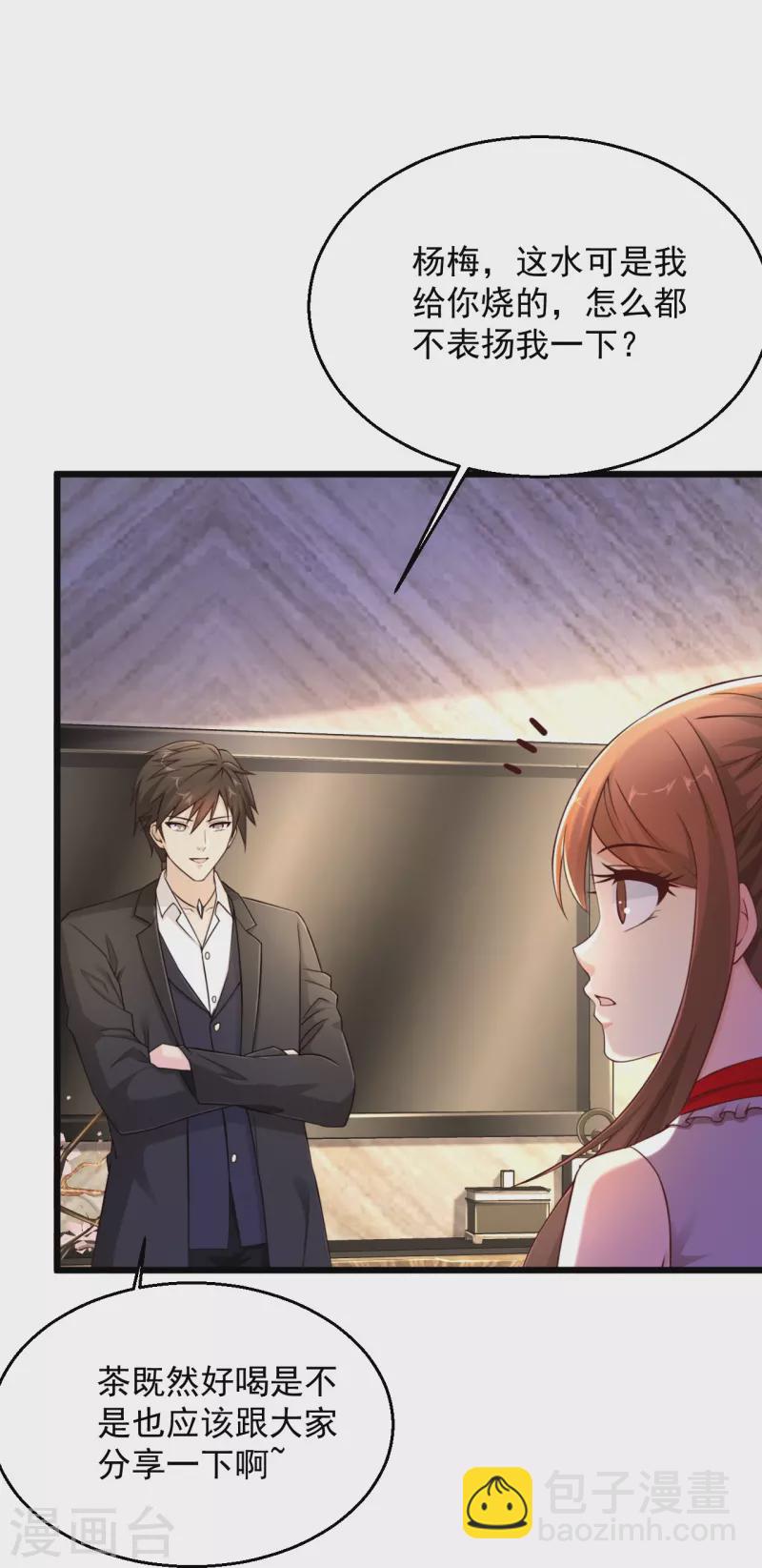 🍴绝品医圣 第236话 第二轮 第5页