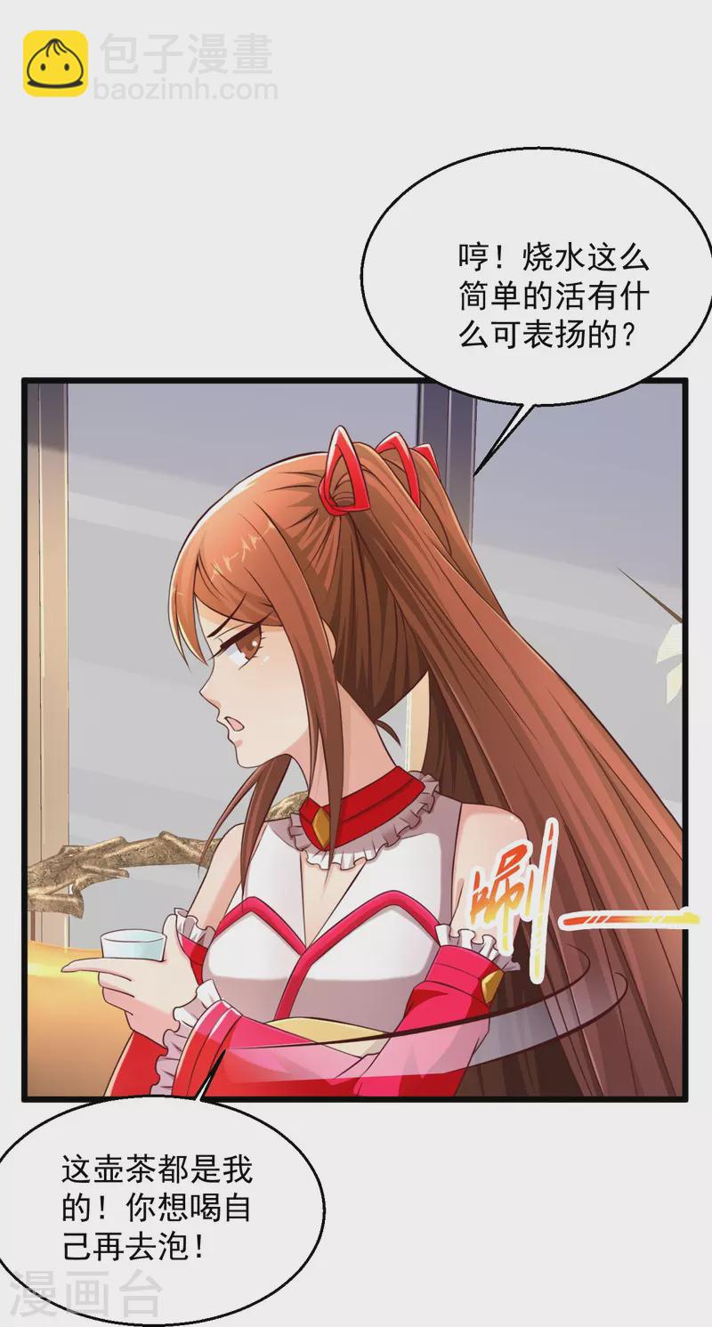 🍴绝品医圣 第236话 第二轮 第6页