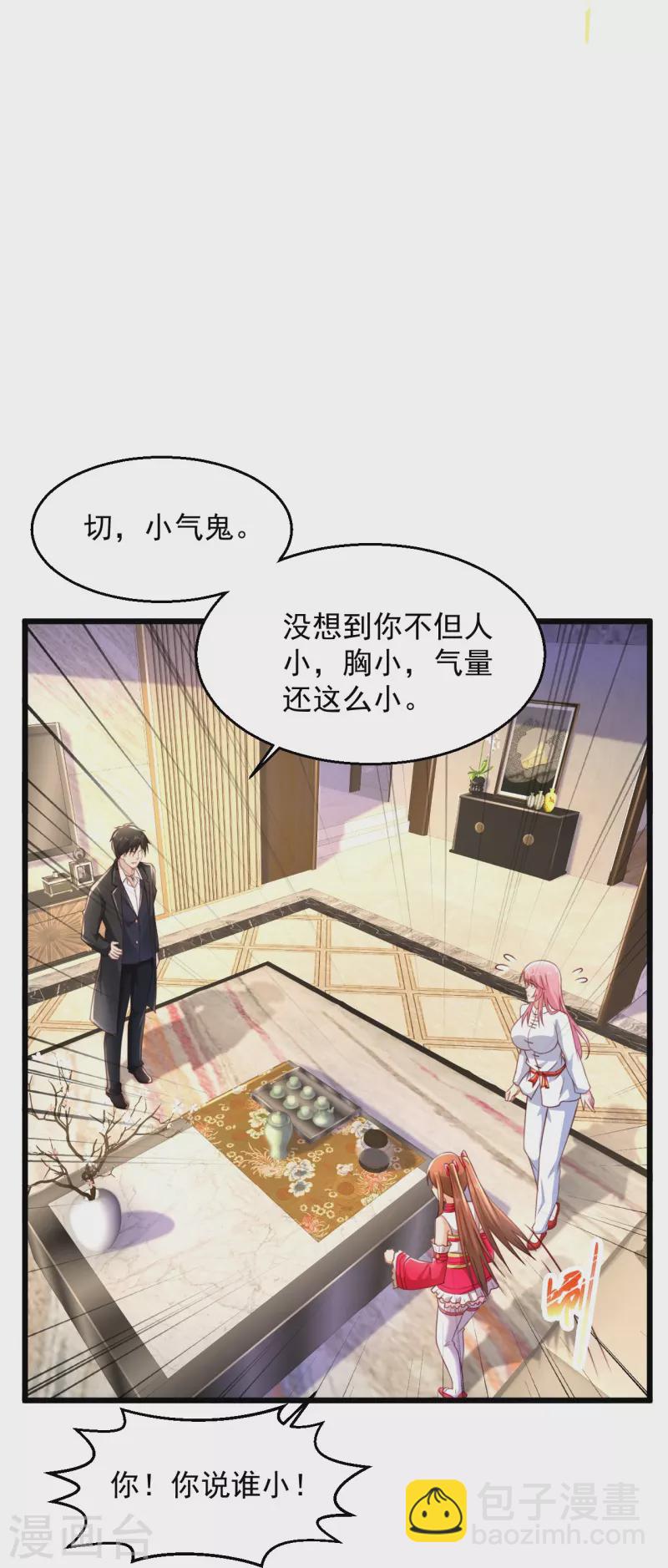🍴绝品医圣 第236话 第二轮 第8页