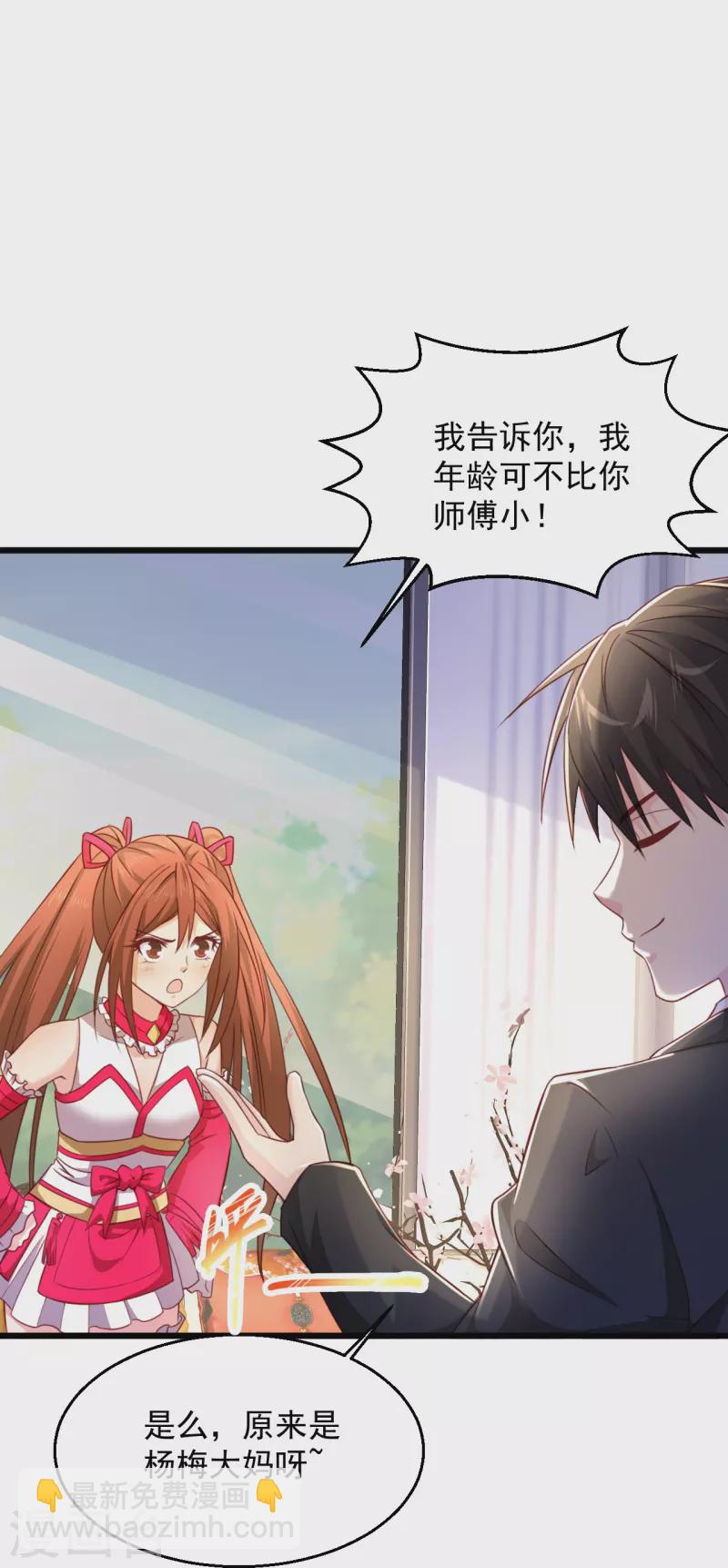 🍴绝品医圣 第236话 第二轮 第9页