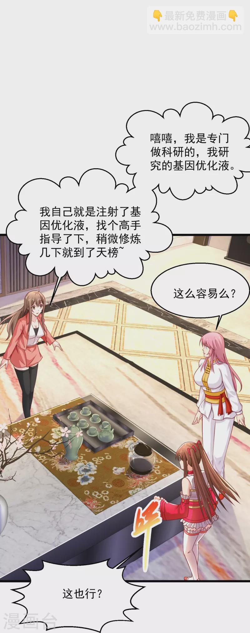 🍴绝品医圣 第238话 吸血鬼 第14页