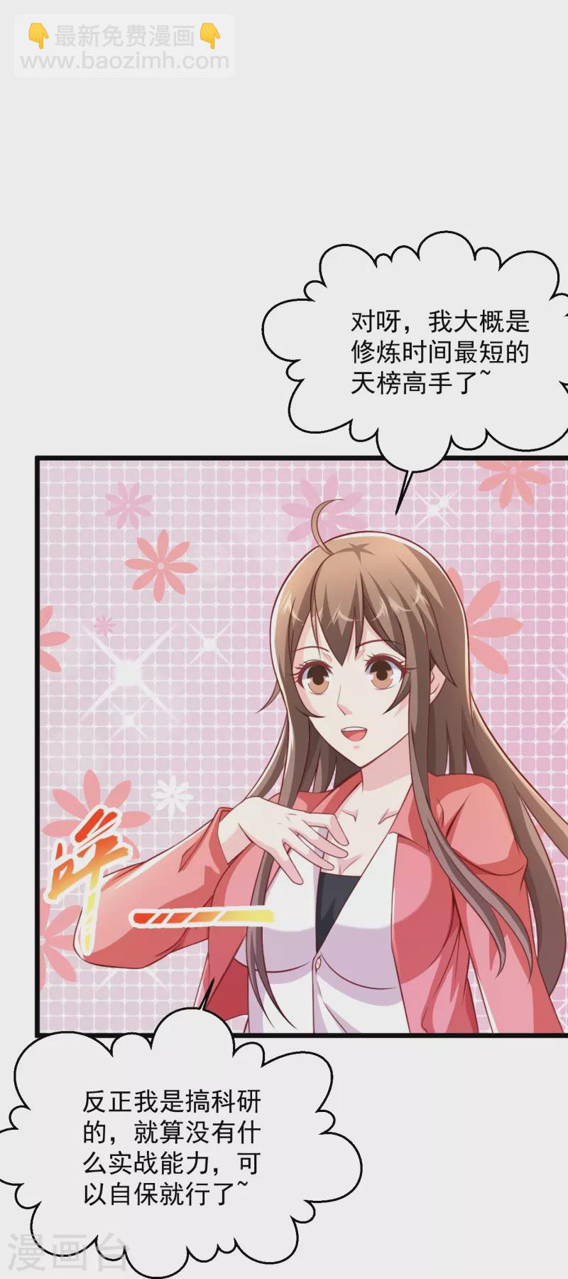 🍴绝品医圣 第238话 吸血鬼 第15页