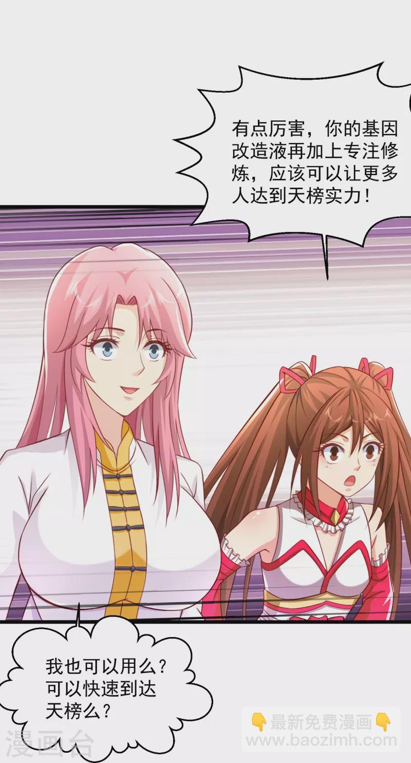 🍴绝品医圣 第238话 吸血鬼 第16页