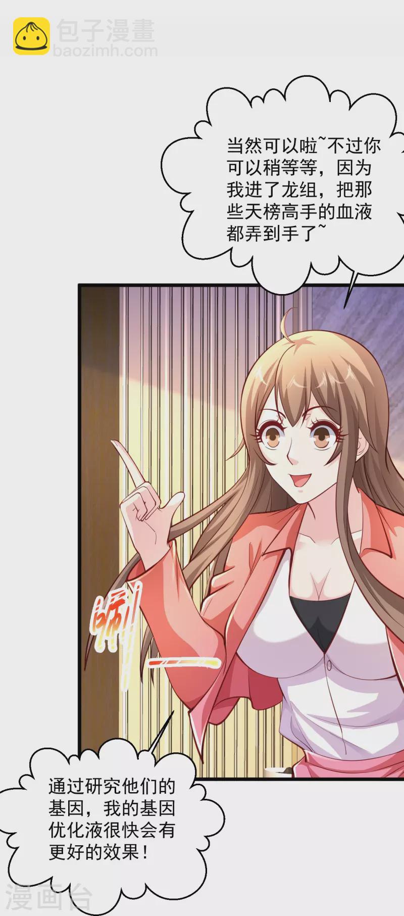 🍴绝品医圣 第238话 吸血鬼 第18页