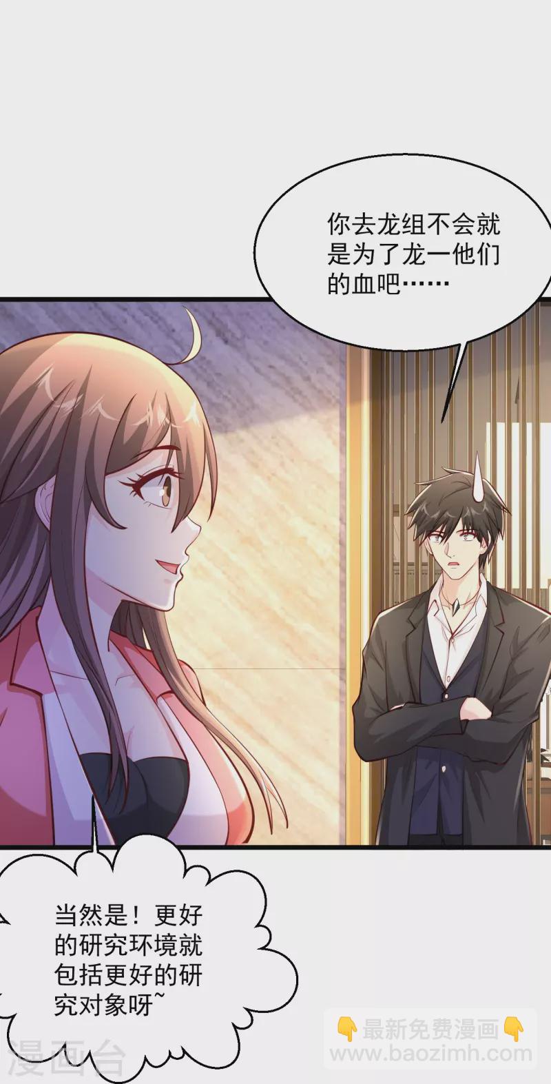 🍴绝品医圣 第238话 吸血鬼 第19页