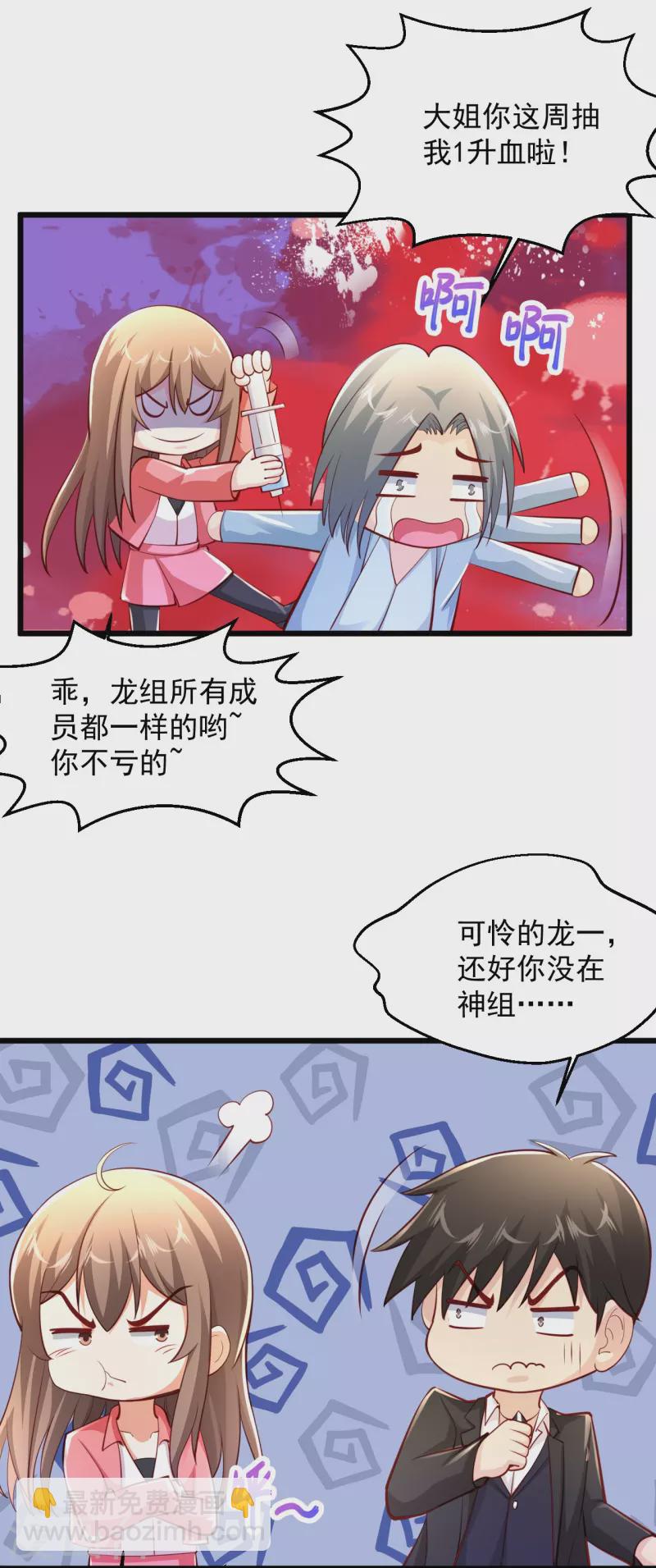 🍴绝品医圣 第238话 吸血鬼 第20页