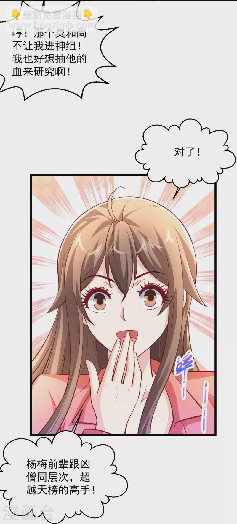 🍴绝品医圣 第238话 吸血鬼 第21页