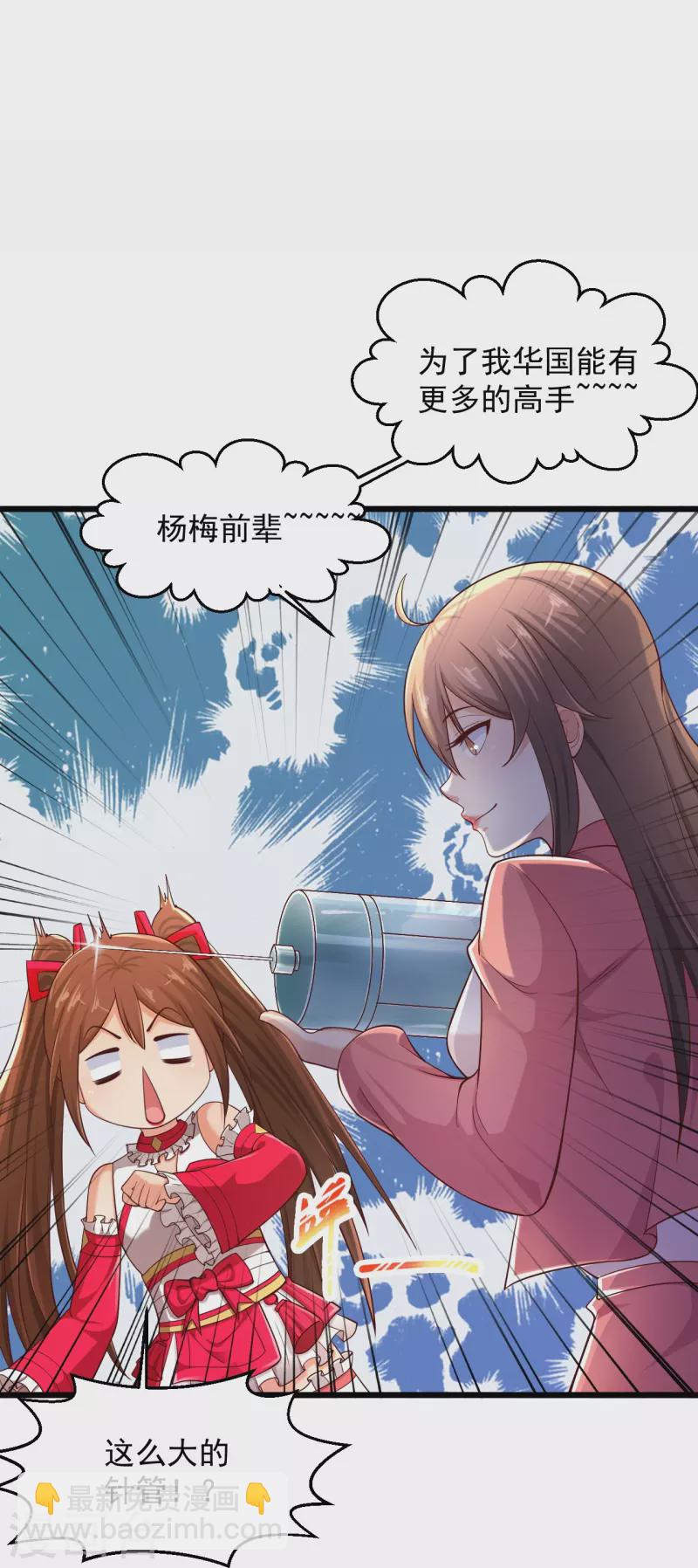 🍴绝品医圣 第238话 吸血鬼 第23页