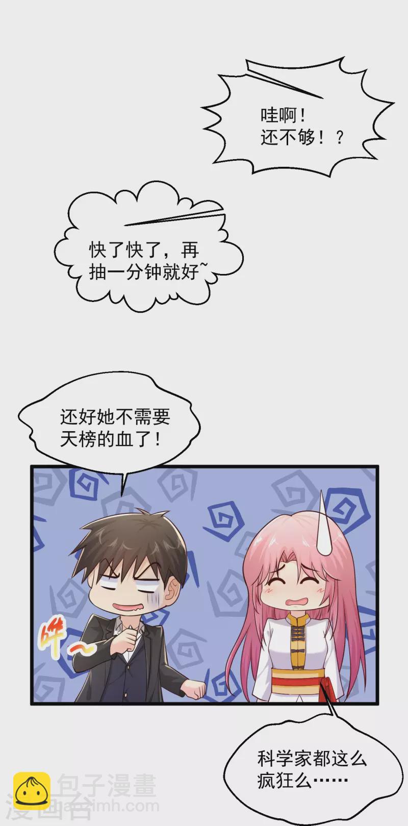 🍴绝品医圣 第238话 吸血鬼 第24页
