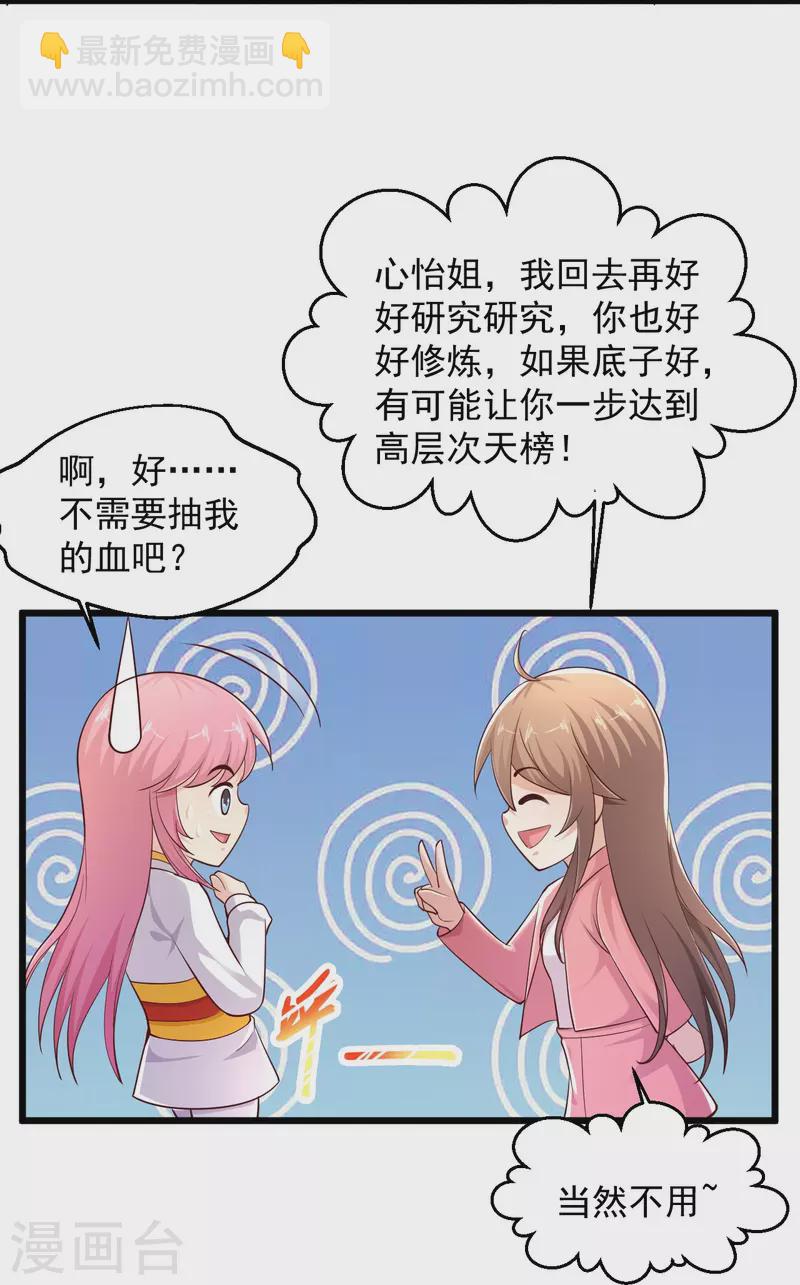 🍴绝品医圣 第238话 吸血鬼 第26页