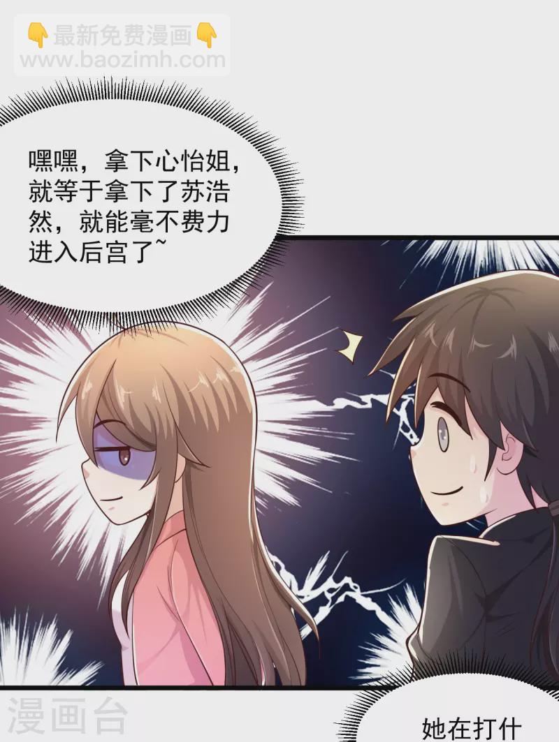 🍴绝品医圣 第238话 吸血鬼 第27页
