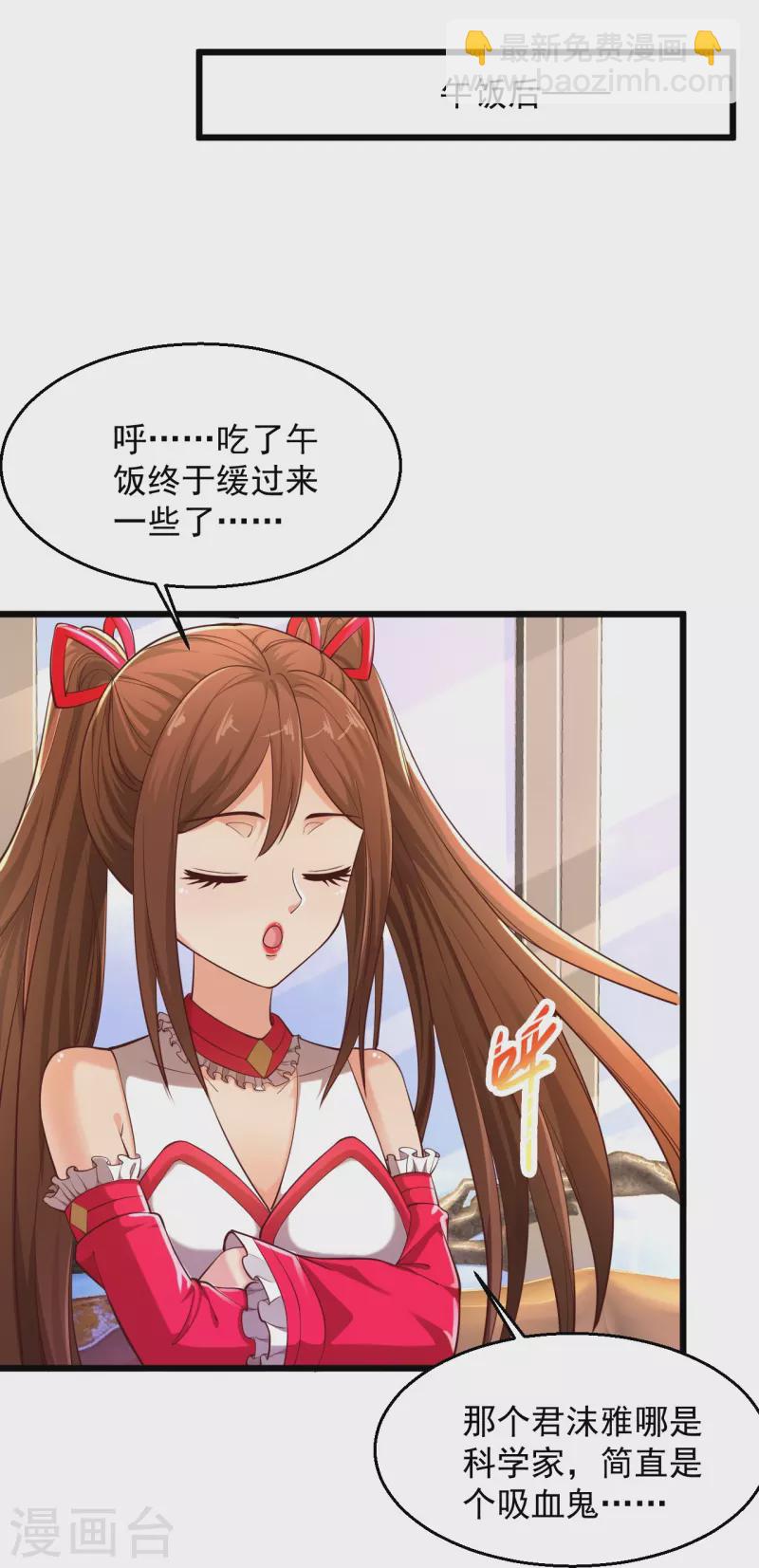 🍴绝品医圣 第238话 吸血鬼 第29页