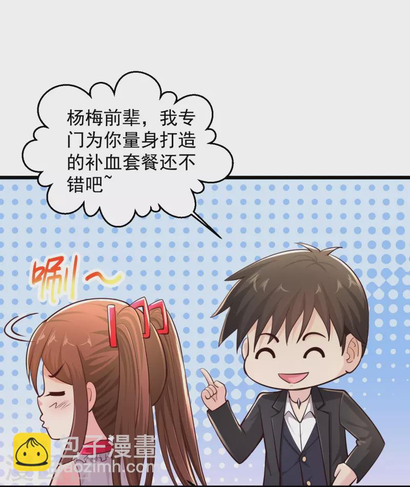 🍴绝品医圣 第238话 吸血鬼 第30页