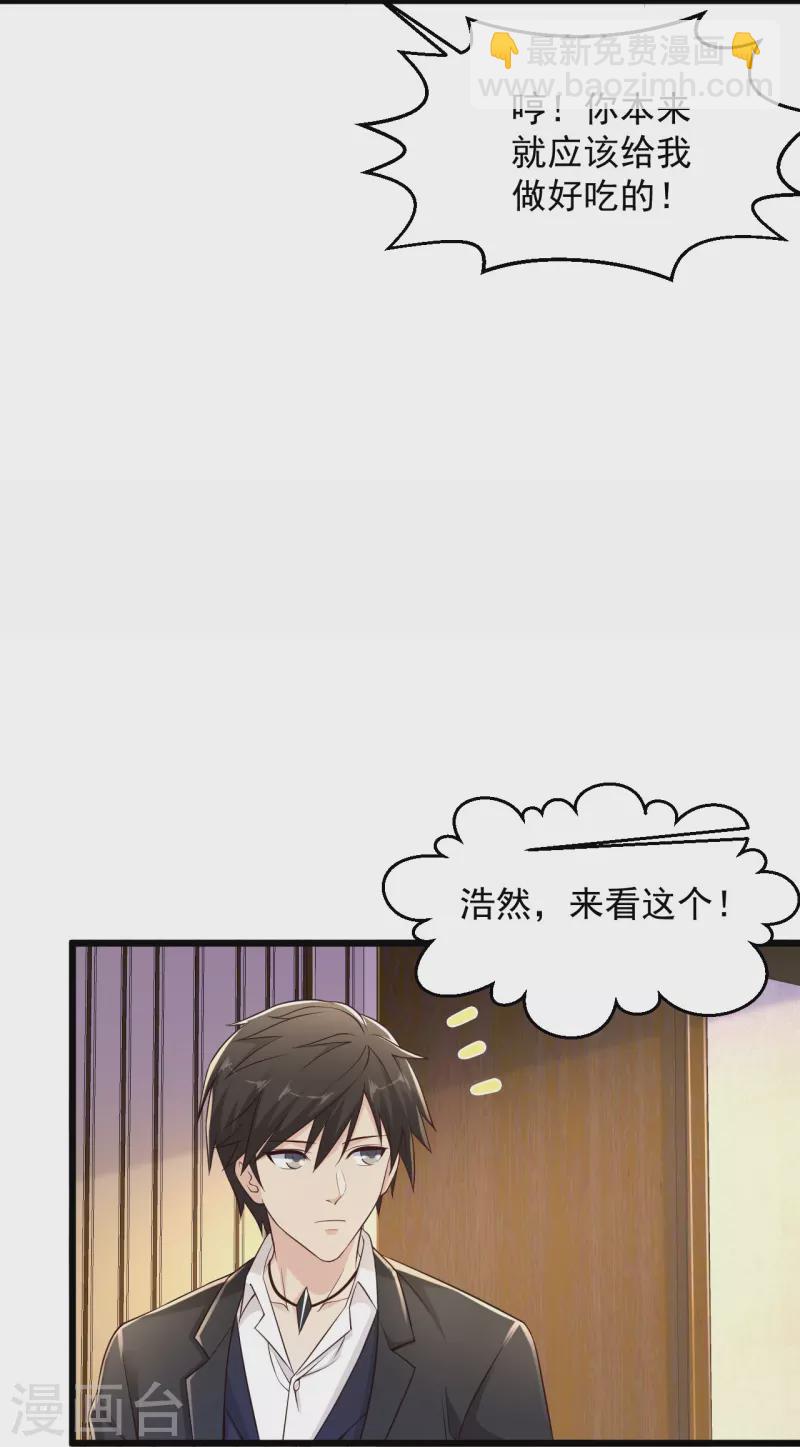 🍴绝品医圣 第238话 吸血鬼 第31页