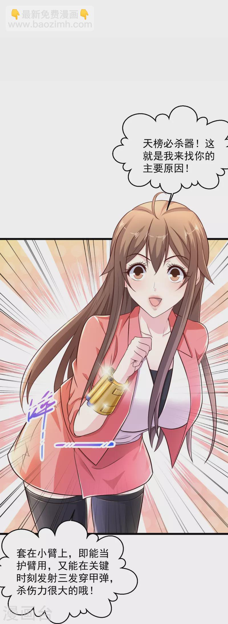 🍴绝品医圣 第238话 吸血鬼 第32页