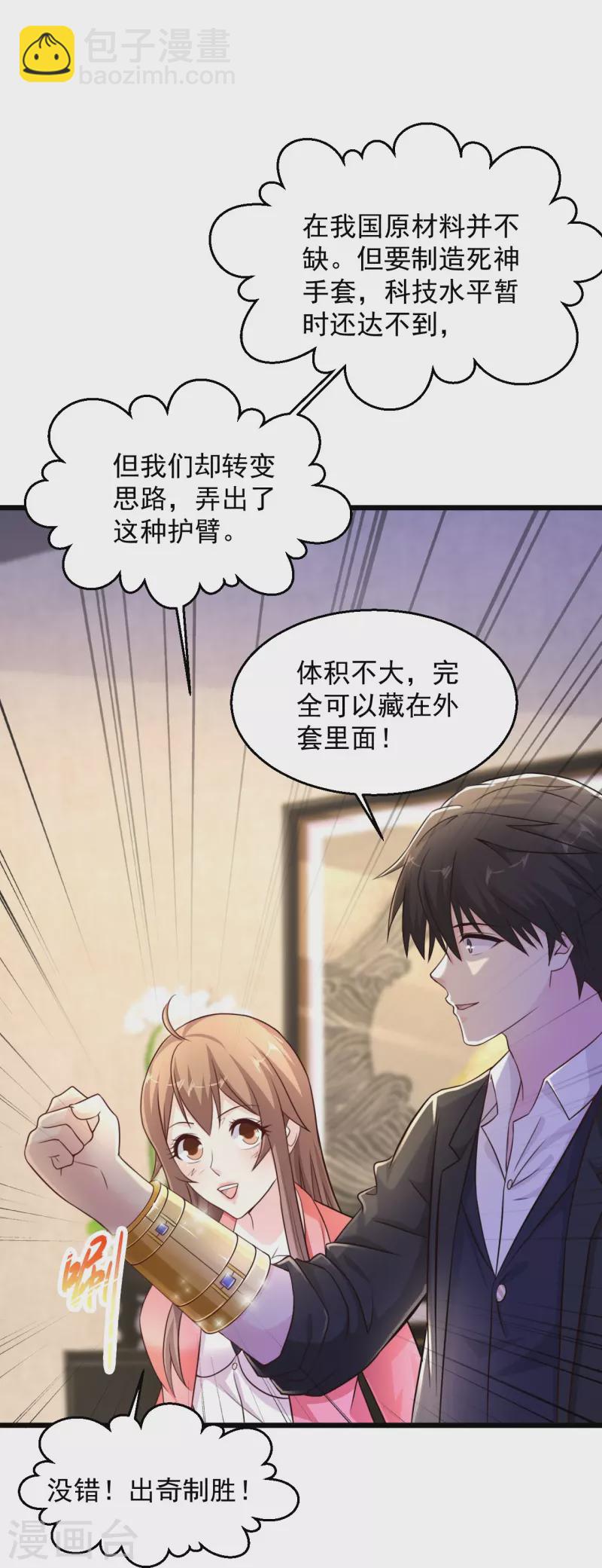 🍴绝品医圣 第238话 吸血鬼 第34页